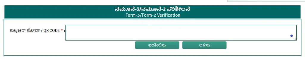 upload your qr code and click on the verify button on e aasthi portal